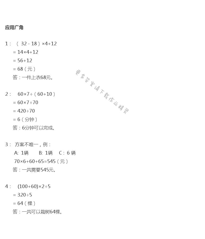 苏教版四年级上册数学练习与测试答案第74页