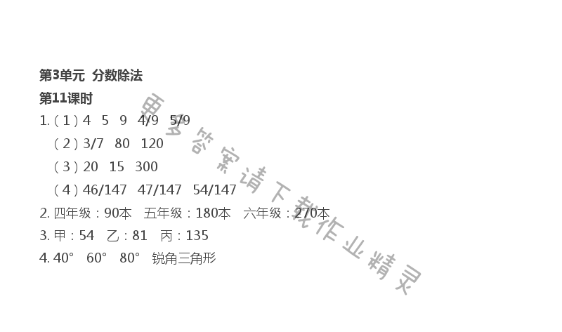 第3单元 第11课时 按比例分配的实际问题（1）