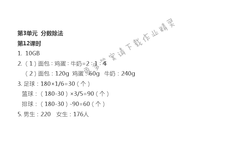 第3单元 第12课时 按比例分配的实际问题（2）