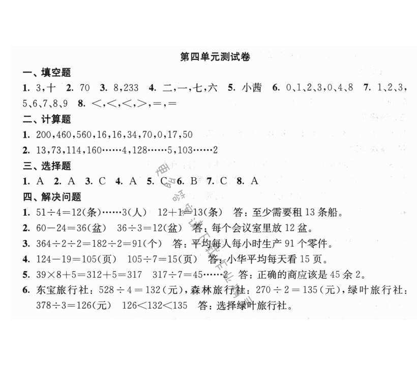 第四单元测试卷 - New node (5)