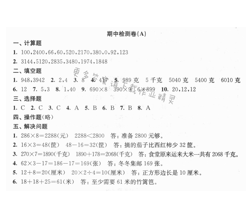 期中检测卷（A） - New node (7)