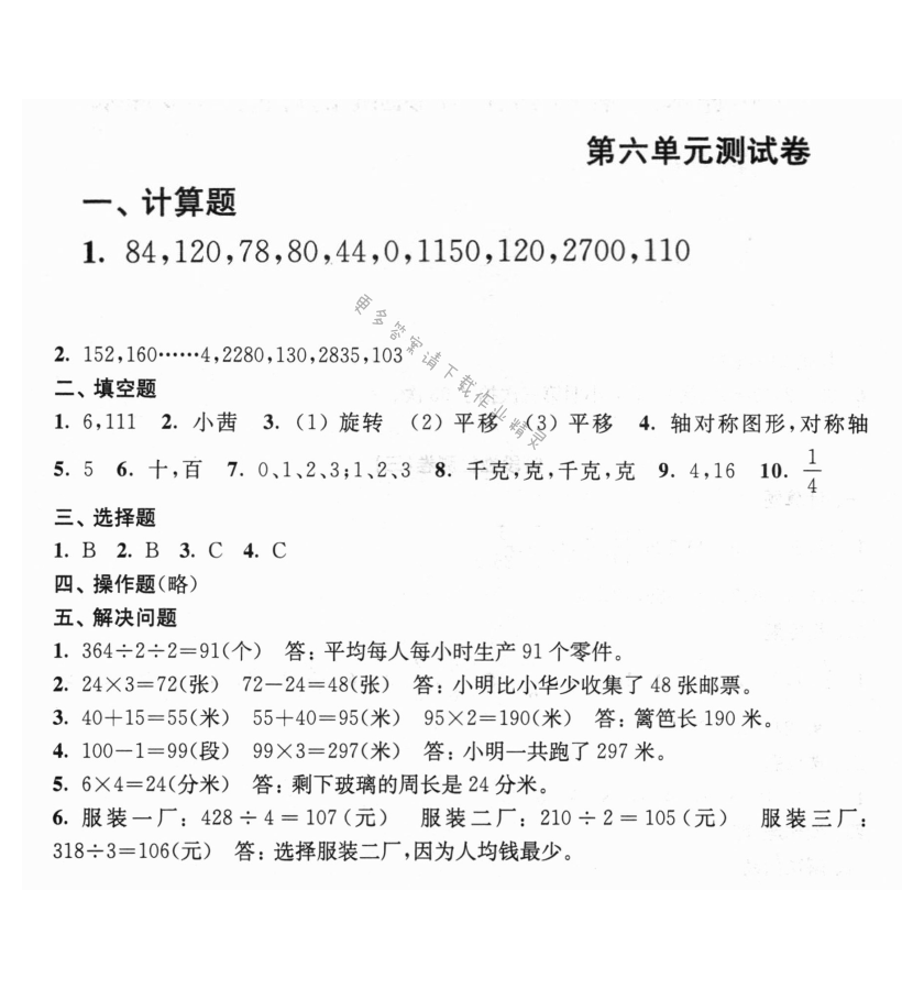 第六单元测试卷 - New node (10)