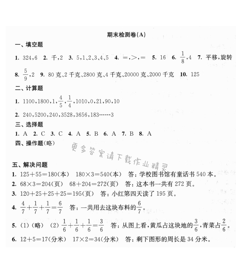 期末检测卷(A) - New node (13)