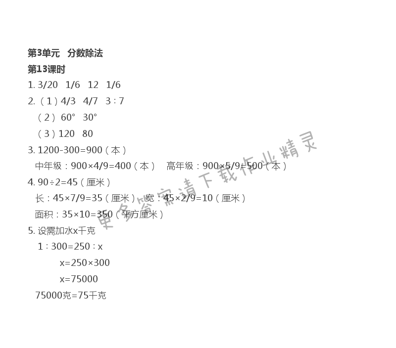 第3单元 第13课时 按比例分配实际问题练习