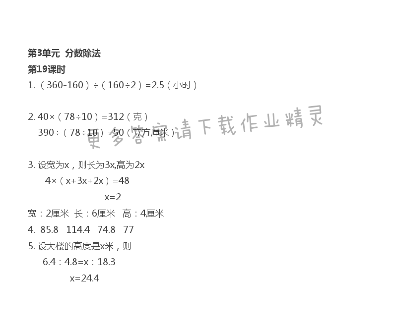 第3单元 第19课时 探索与实践 - 第3单元 探索与实践