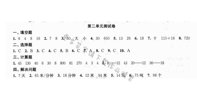 第二单元测试卷 - New node (2)