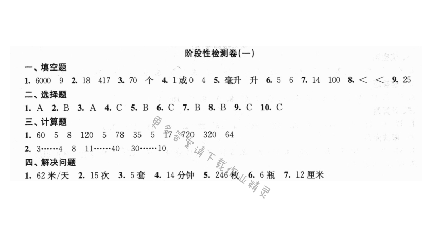 阶段性检测卷（一） - New node (3)