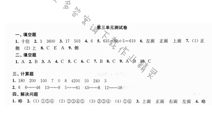 第三单元测试卷 - New node (4)