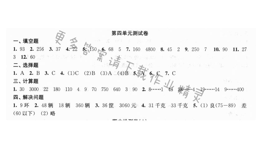 第四单元测试卷 - New node (5)