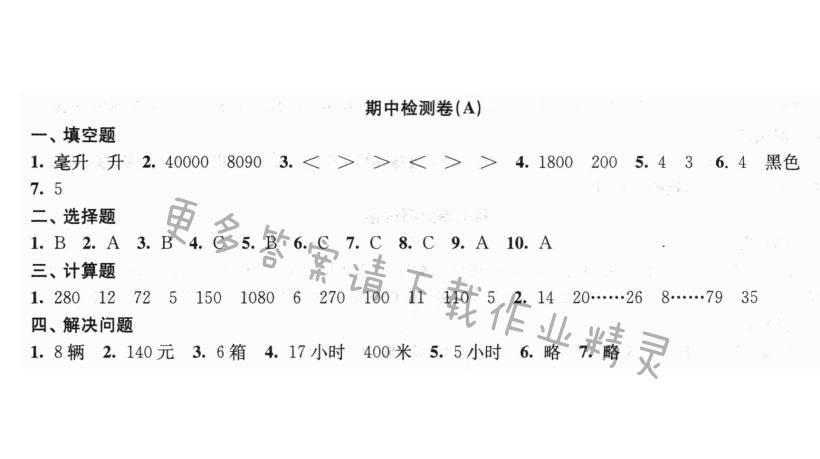 期中检测卷（A） - New node (6)