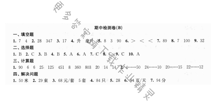 期中检测卷（B） - New node (7)