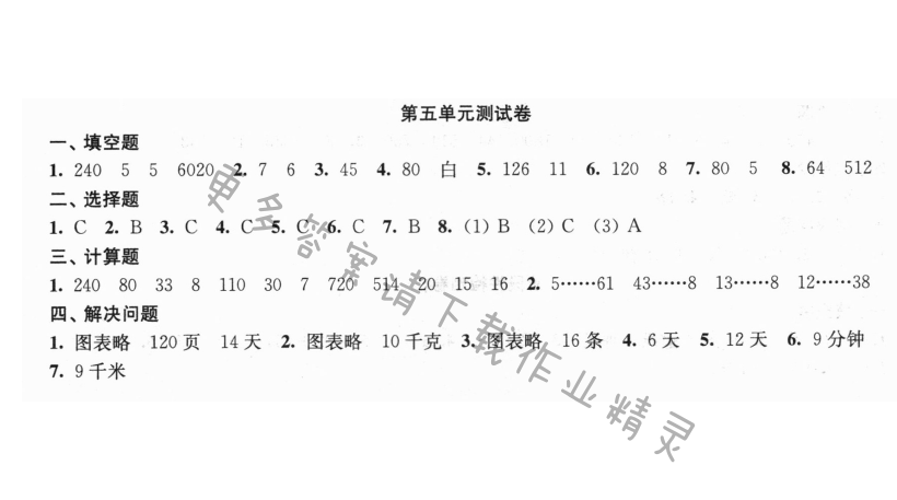 第五单元测试卷 - New node (8)