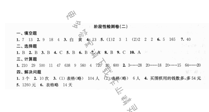 阶段性检测卷（二） - New node (10)