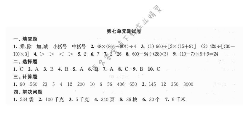 第七单元测试卷