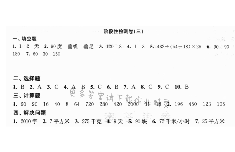 阶段性检测卷（三） - 第九单元测试卷