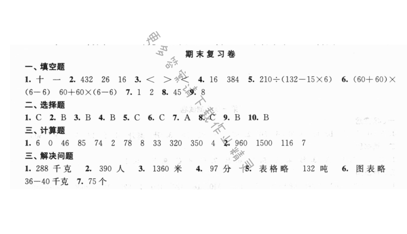 期末复习卷 - New node (3)