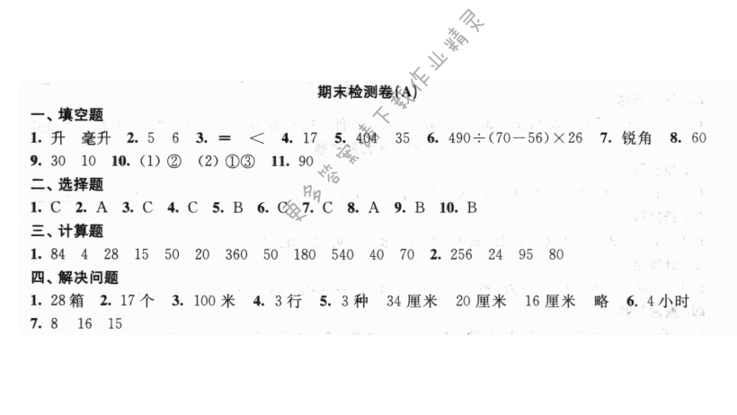 期末检测卷（A）