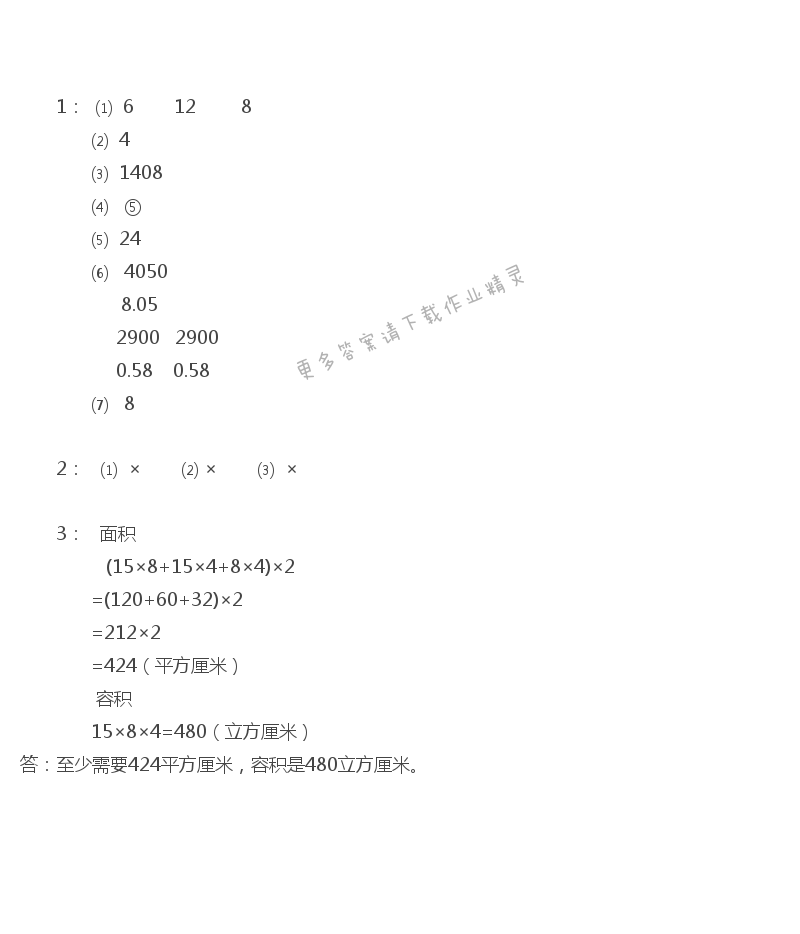 苏教版六年级上册数学练习与测试第107页答案