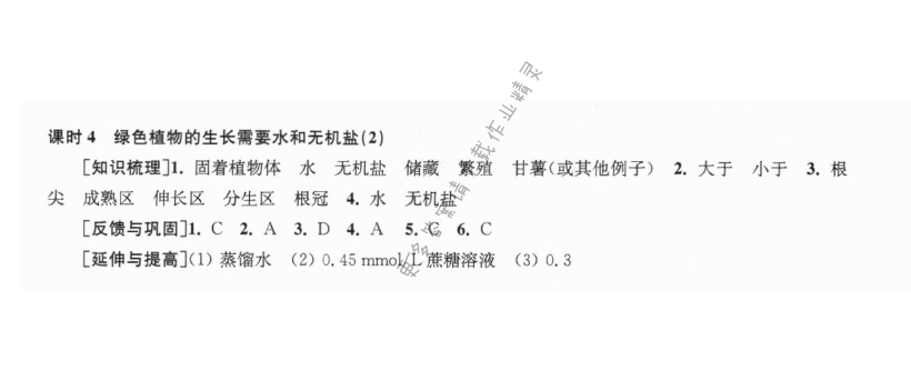 第三单元第4章课时4 绿色植物的生长需要水和无机盐（2）