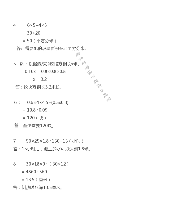 苏教版六年级上册数学练习与测试第108页答案