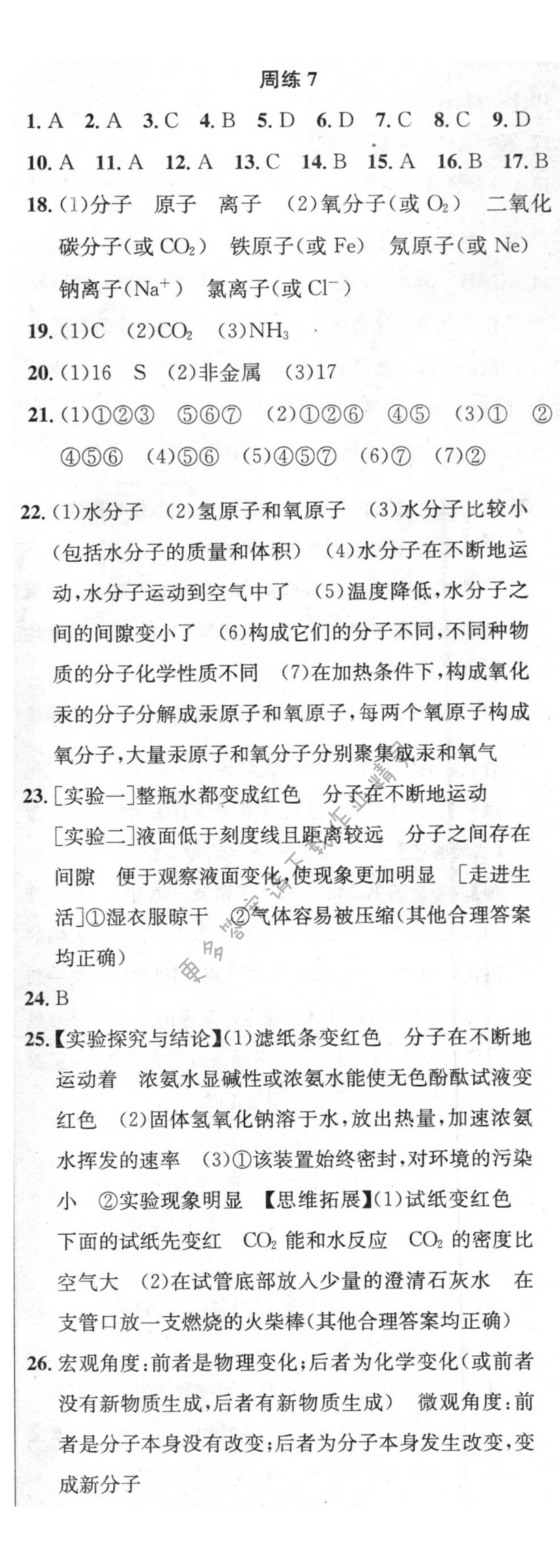 周练7