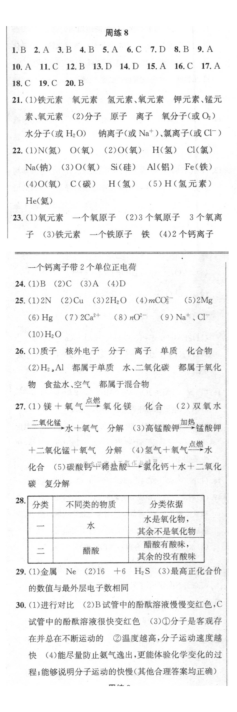周练8