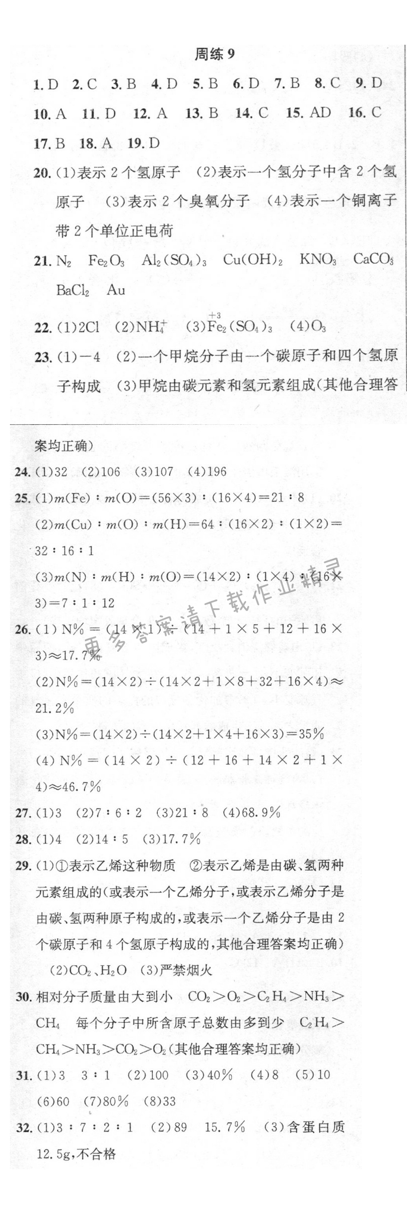 周练9