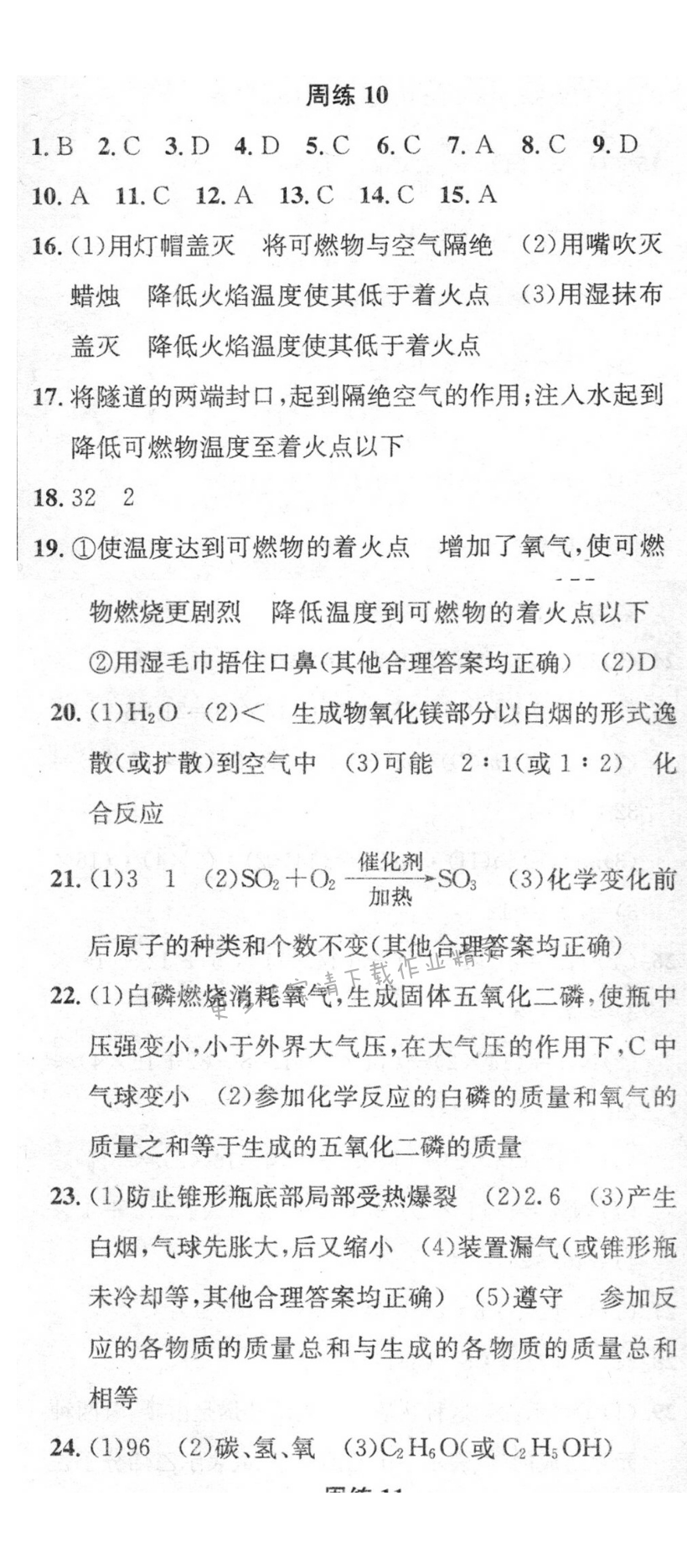 周练10