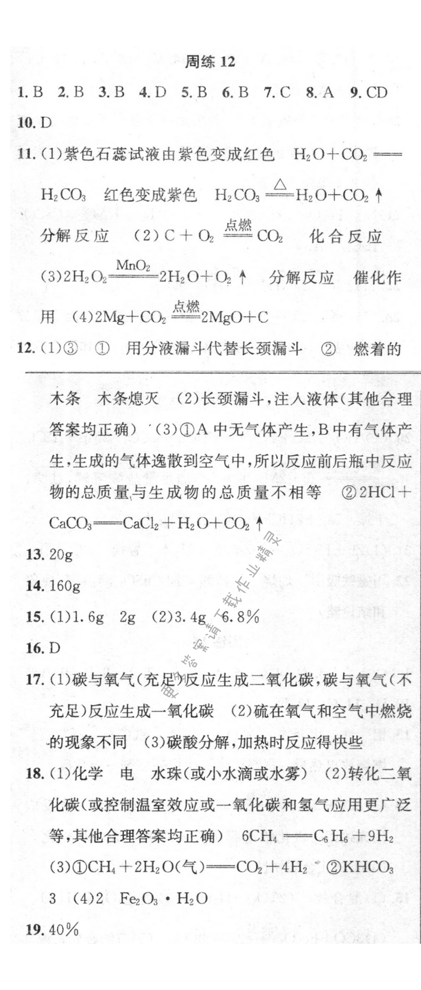周练12
