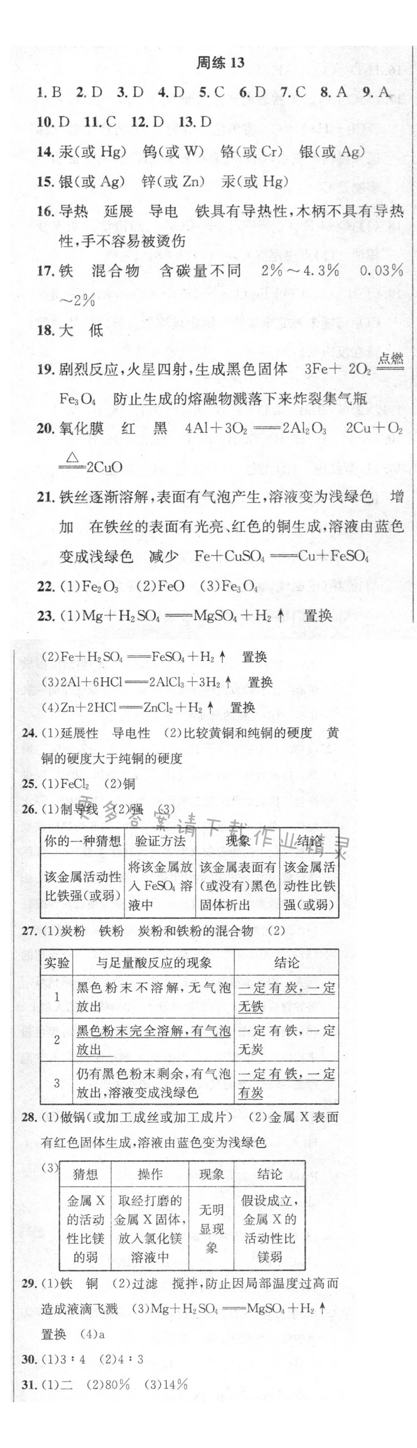 周练13