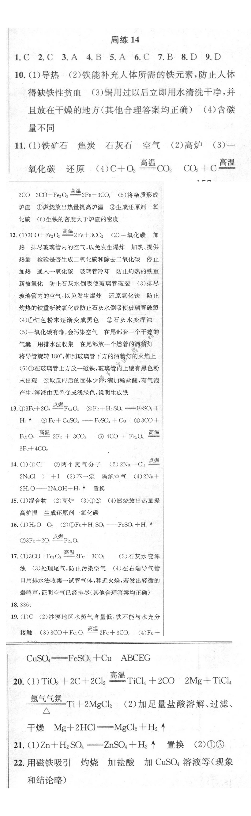周练14