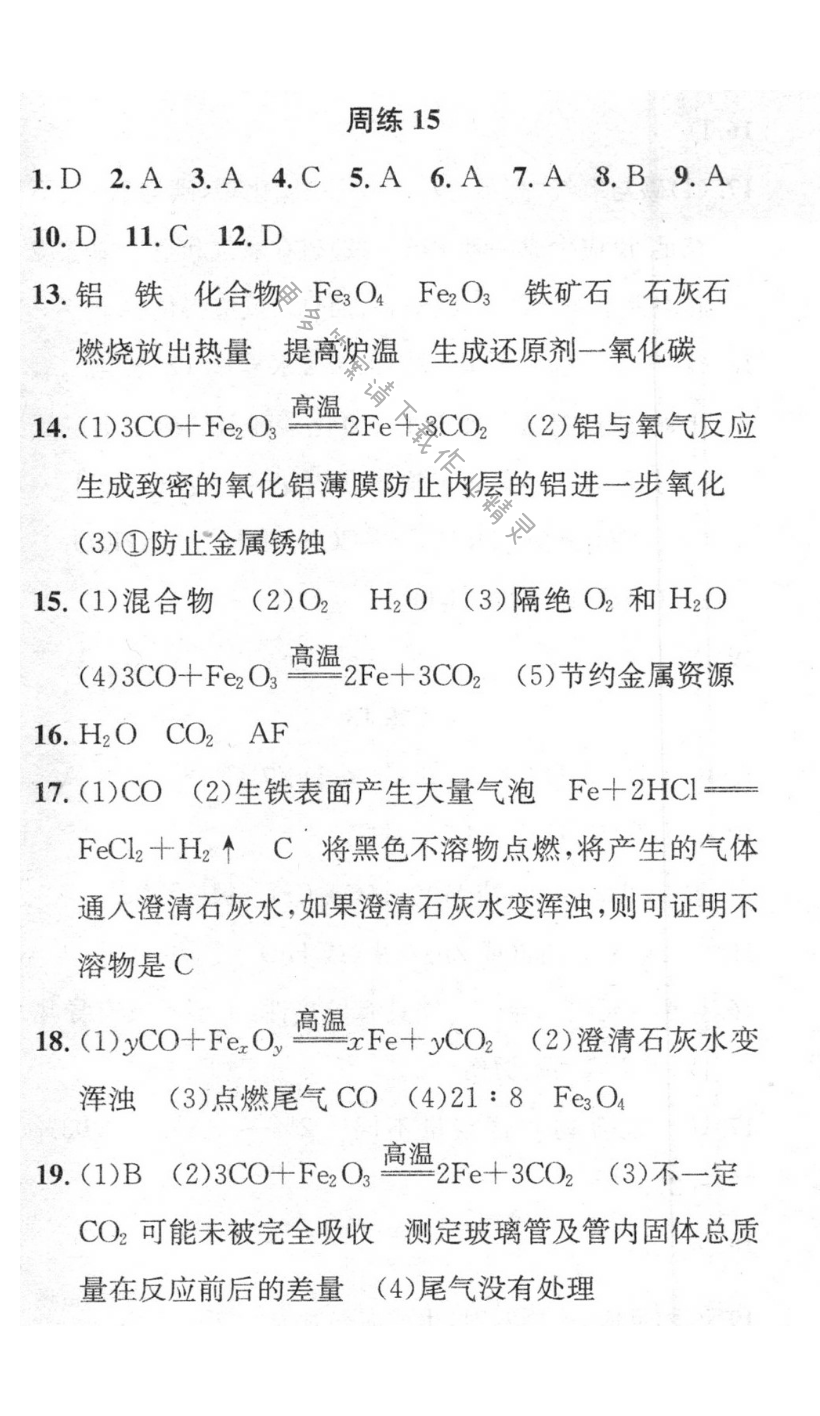 周练15