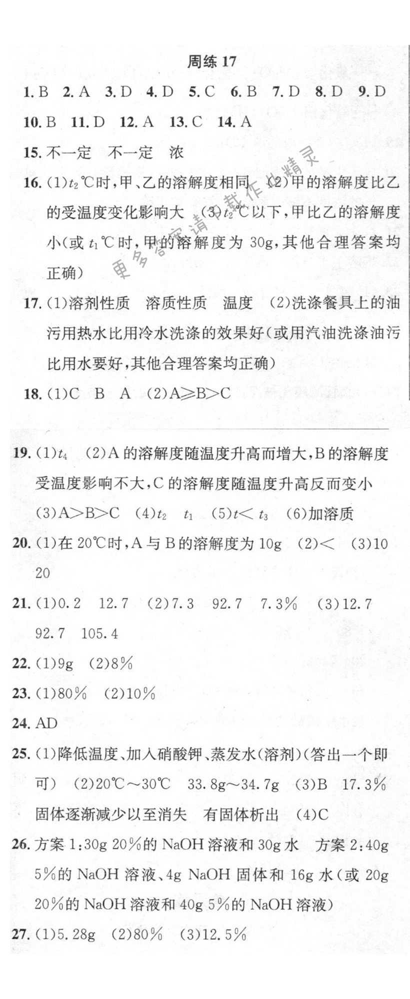周练17