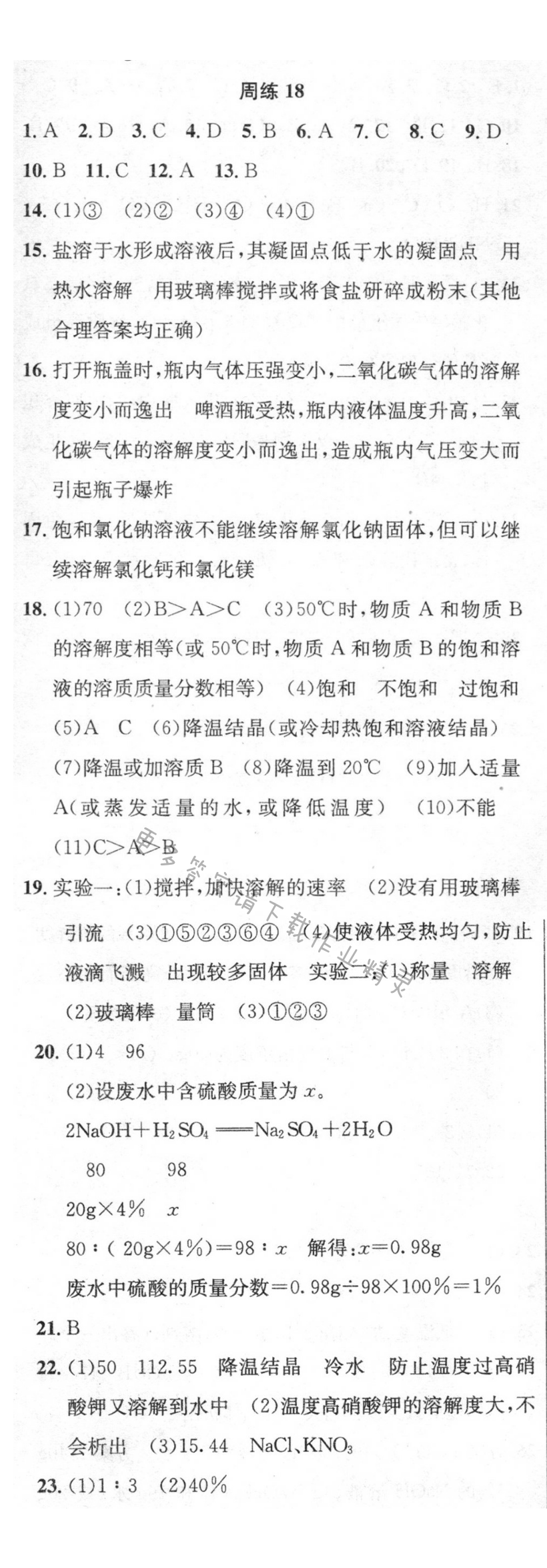 周练18