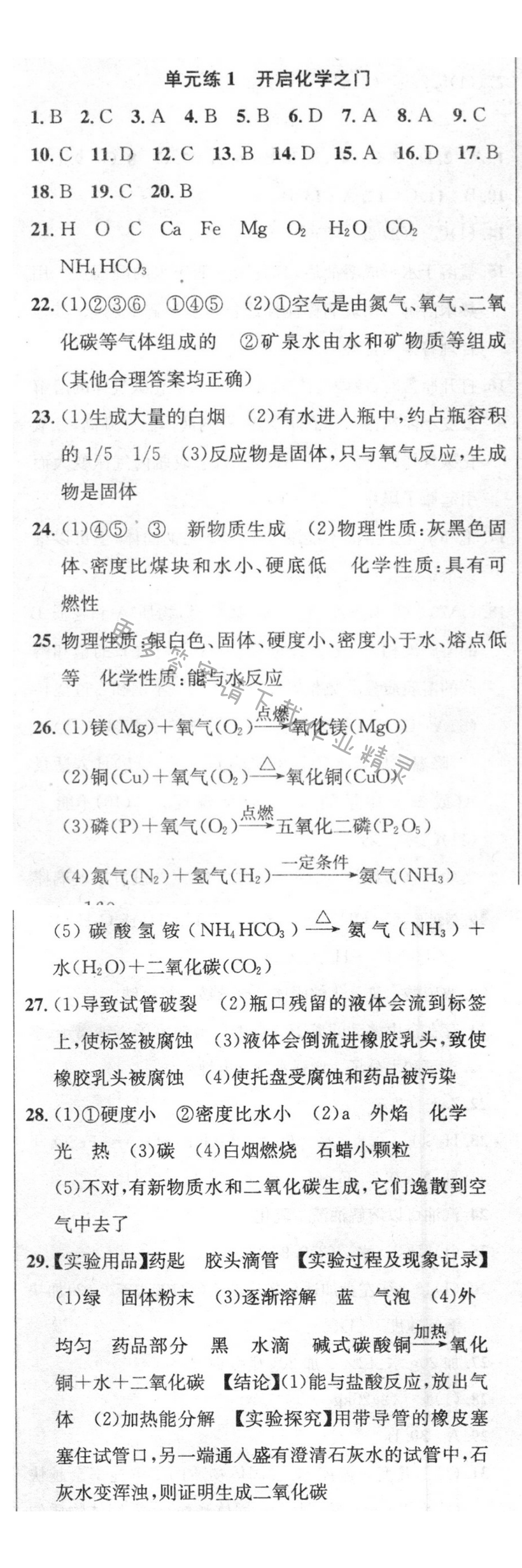 单元练1 开启化学之门