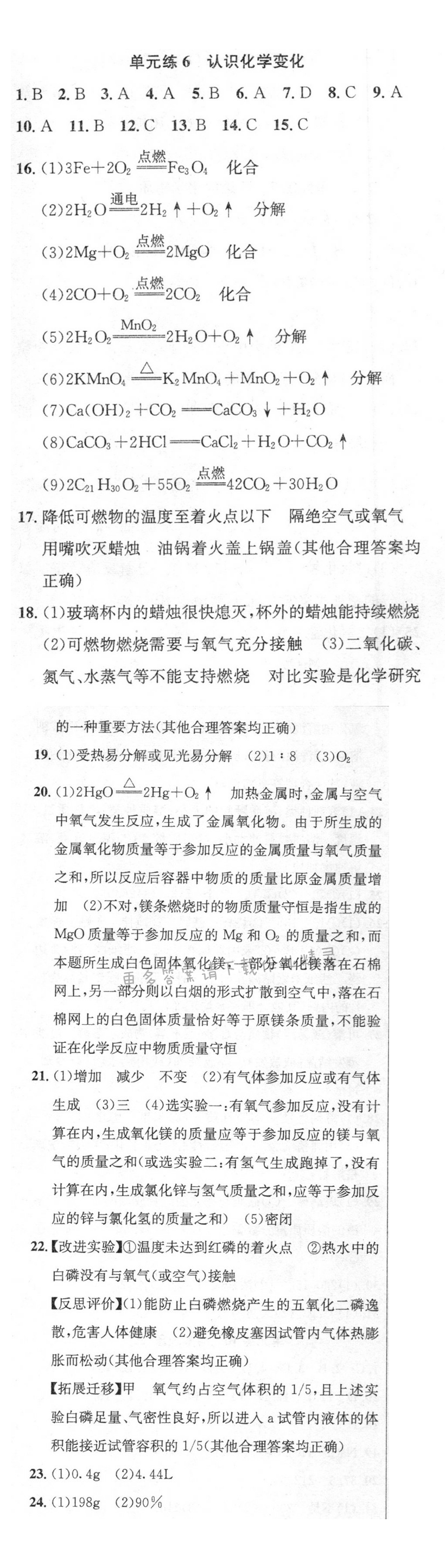 单元练6 认识化学变化