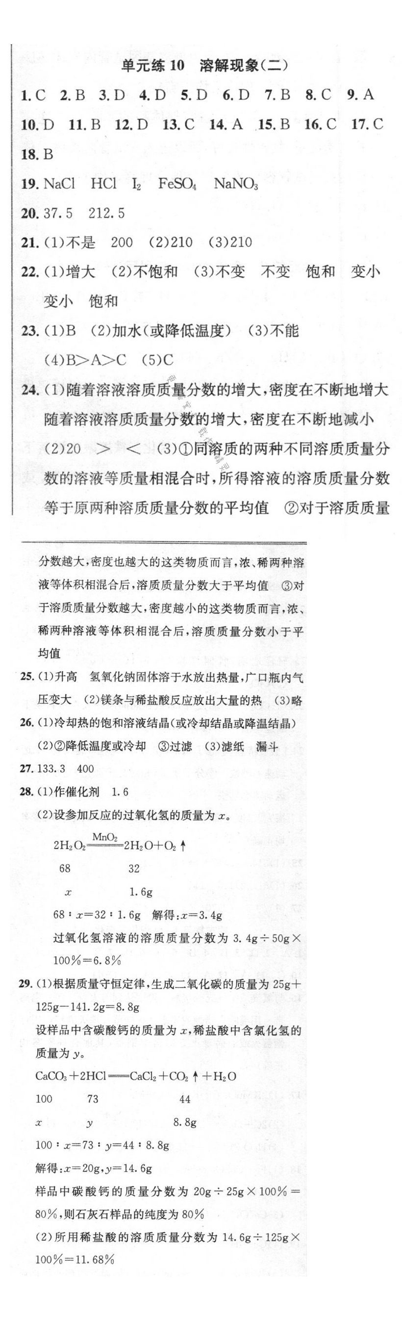 单元练10 溶解现象（二）