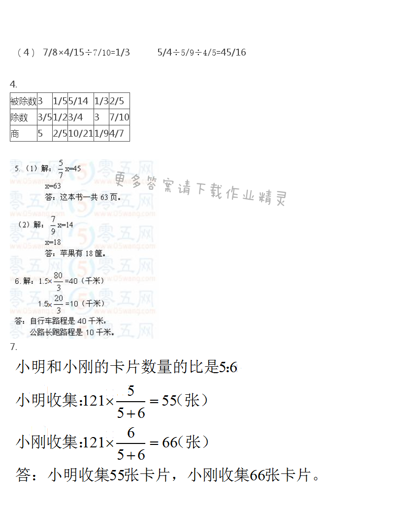 苏教版六年级上册数学练习与测试第112页答案