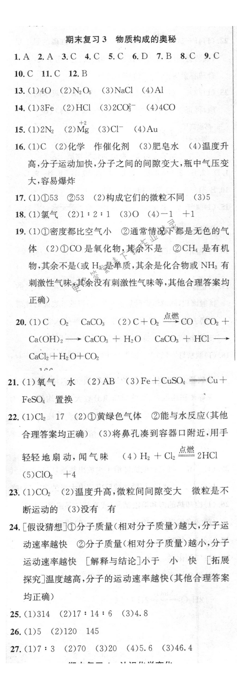期末复习3 物质构成的奥秘