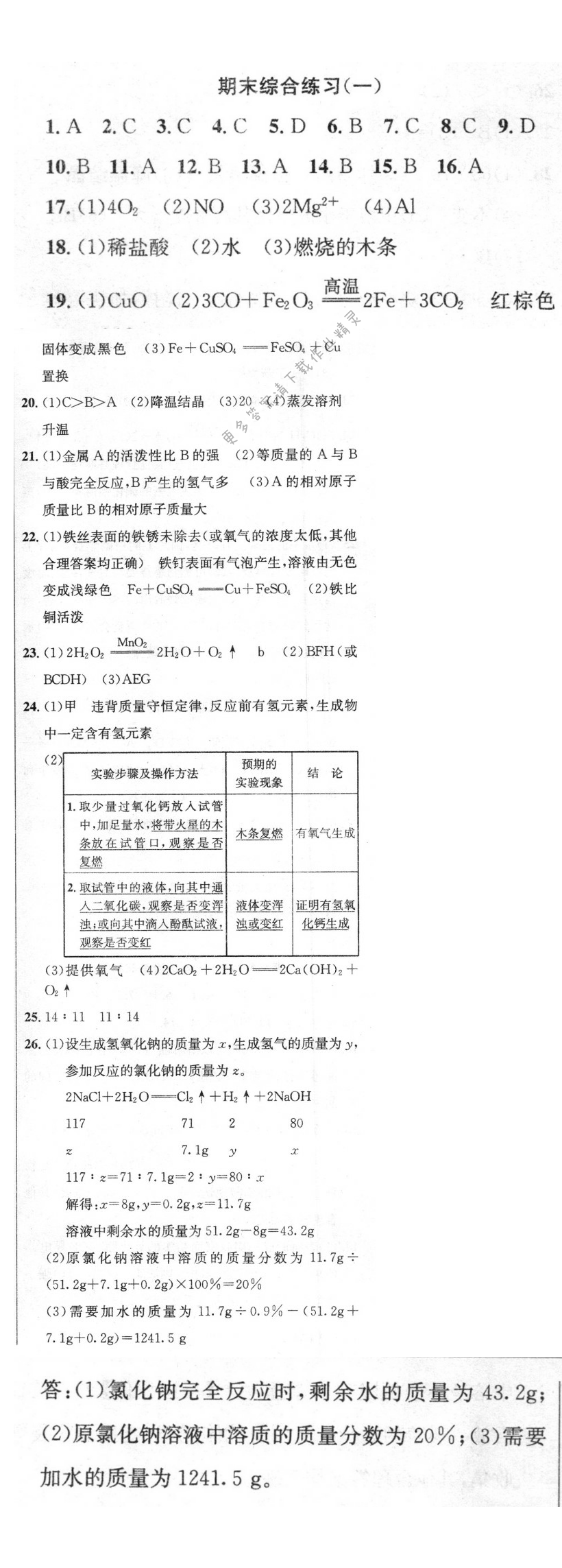 期末综合练习（一）