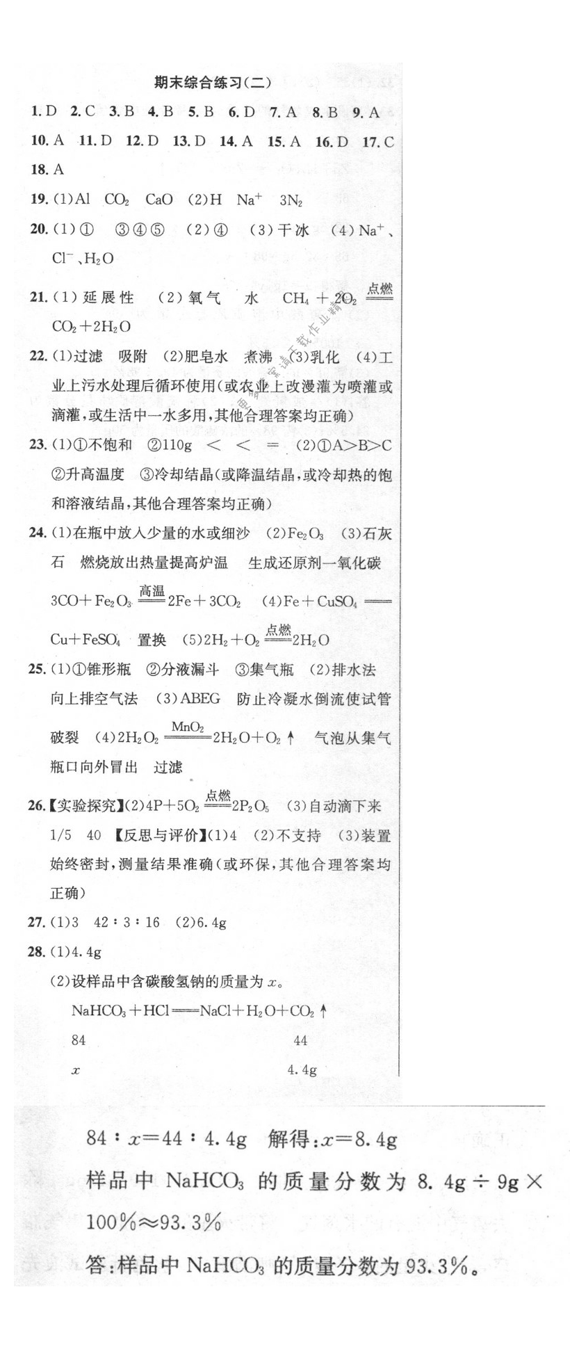 期末综合练习（二）