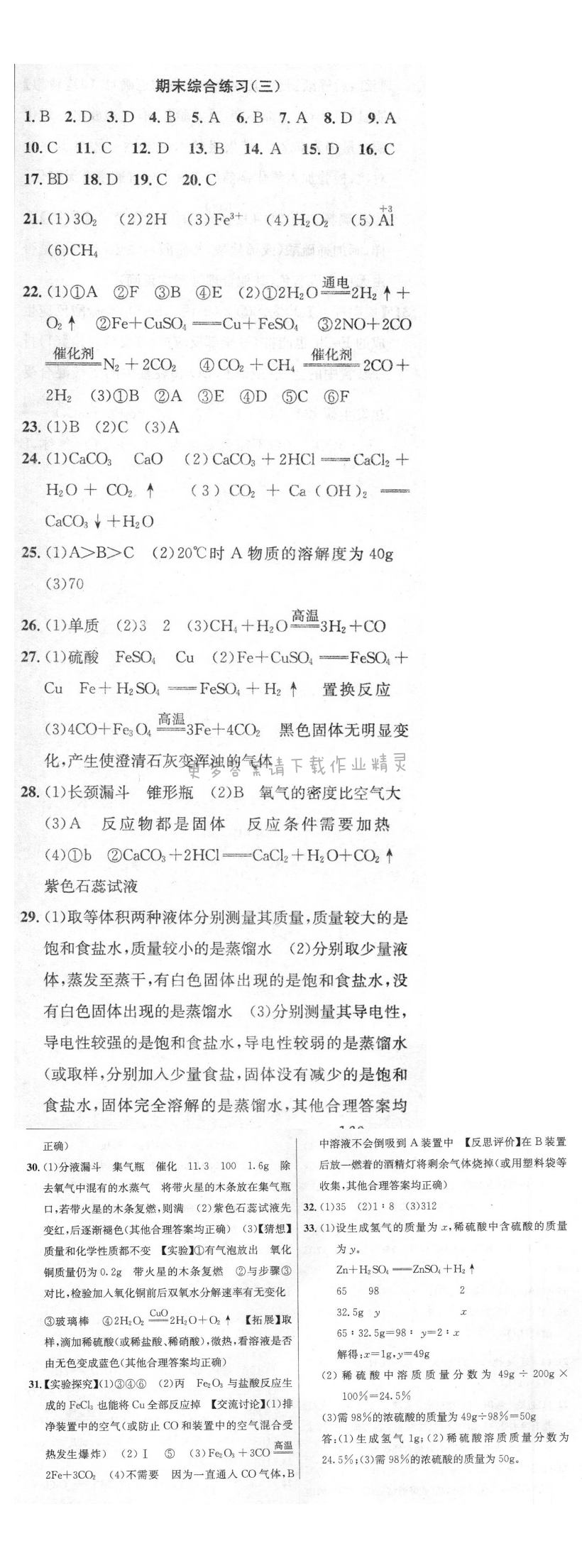 期末综合练习（三）