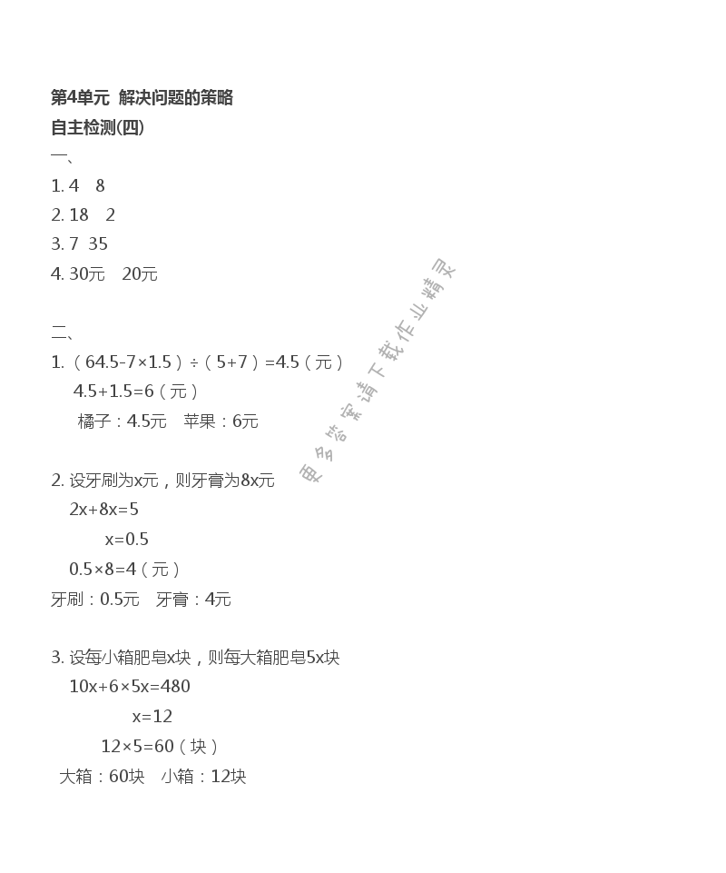 第4单元 自主检测（四）