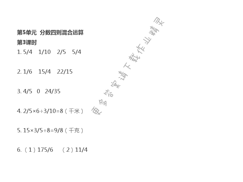 第5单元 第3课时 分数四则混合运算练习（2）