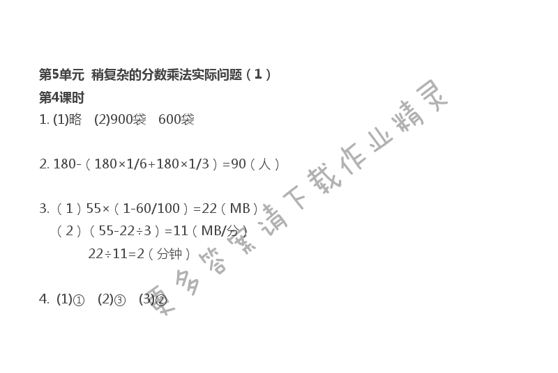 第5單元 第4課時 稍復(fù)雜的分?jǐn)?shù)乘法實際問題（1）