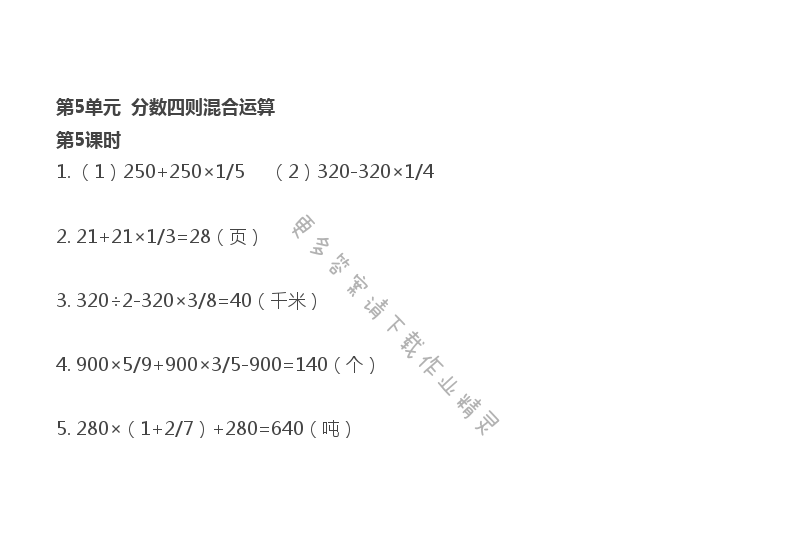 第5單元 第5課時(shí) 稍復(fù)雜的分?jǐn)?shù)乘法實(shí)際問題（2）