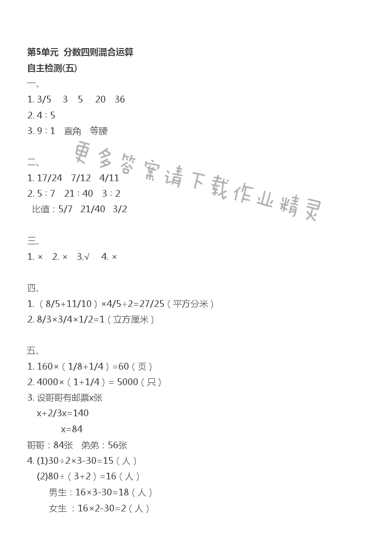 第5单元 自主检测（五）