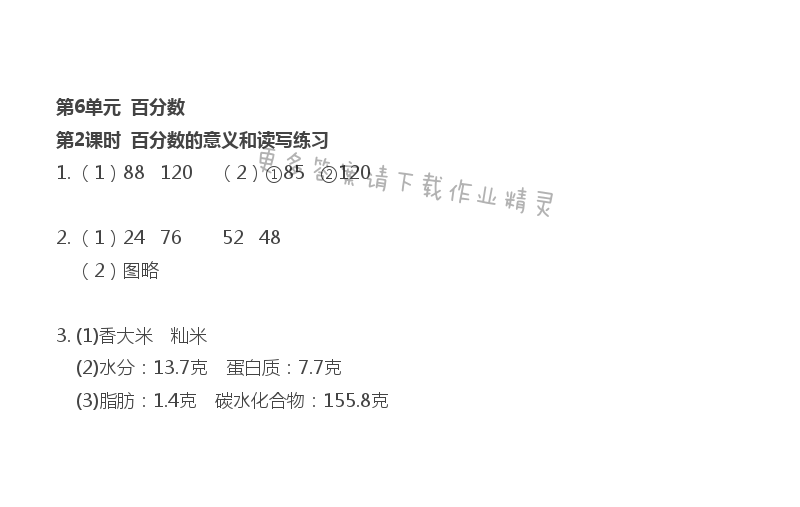 第6單元 第2課時(shí) 百分?jǐn)?shù)的意義和讀寫練習(xí)