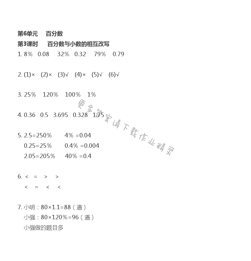 第6單元 第3課時 百分?jǐn)?shù)與小數(shù)的相互改寫