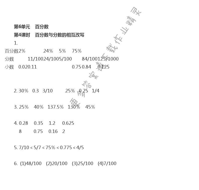 第6单元 第4课时 百分数与分数的相互改写